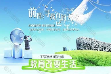 教育系统